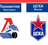 «Локомотив» переиграл ЦСКА в третьем матче серии