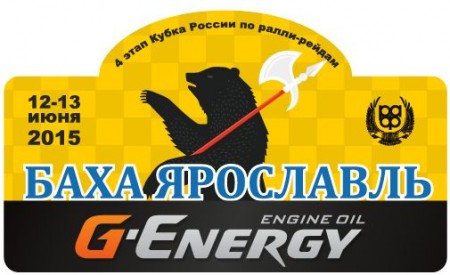 4 этап Кубка России по Ралли-Рейдам (автомобили) Баха «Ярославль»
