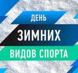 Всероссийский день зимних видов спорта в Ярославской области