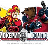 «Йокерит» – «Локомотив»: расписание