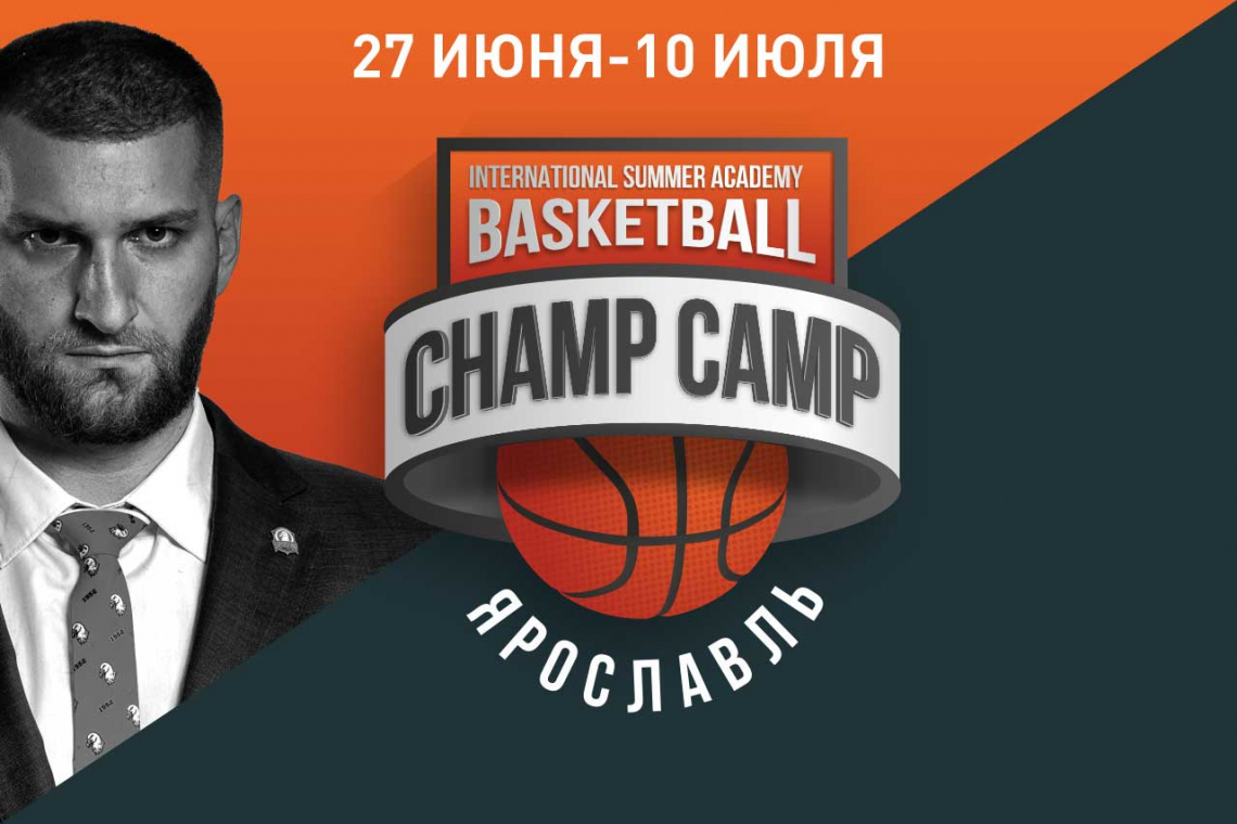 Михаил Терехов дает старт баскетбольному лагерю