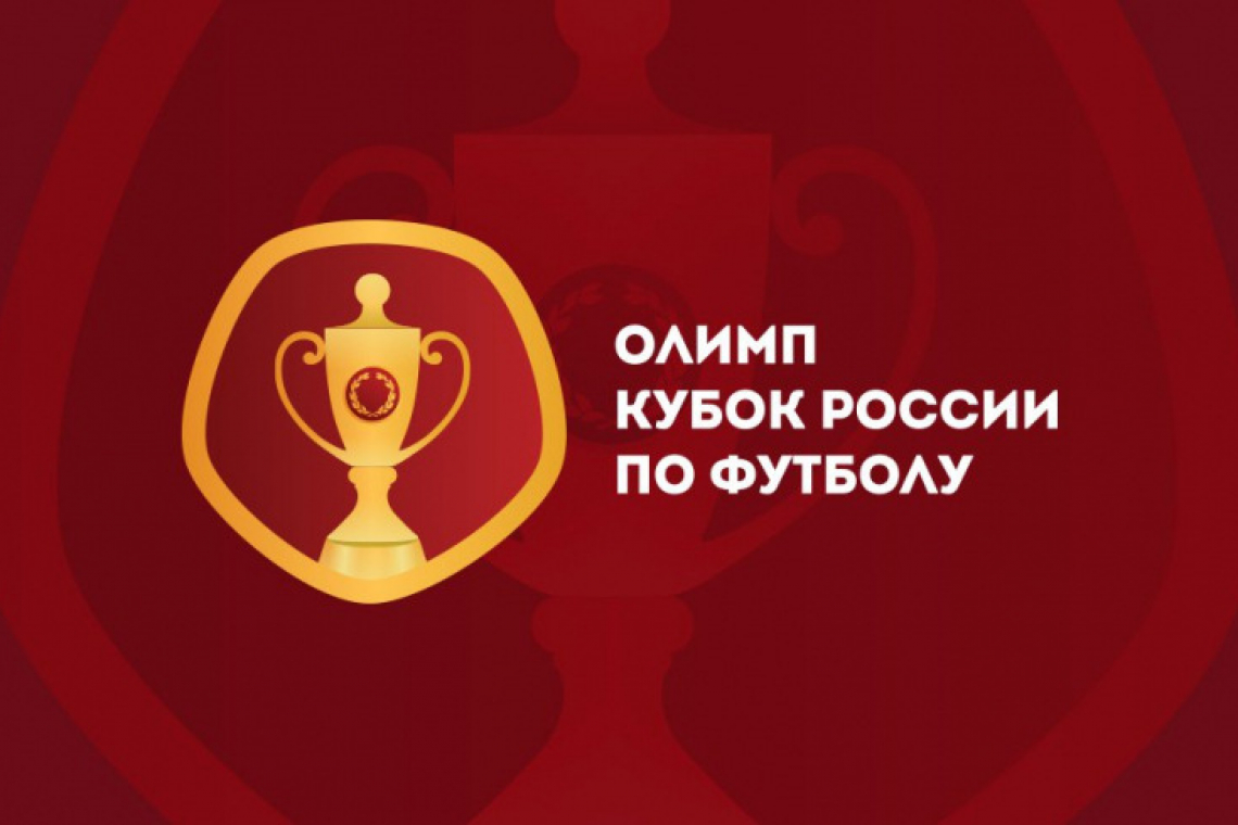 Российский кубок россии. Кубок России логотип. Олимп Кубок России по футболу. Кубок России по футболу логотип. Олимп Кубок России лого.