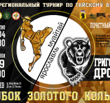 Тутаев примет межрегиональный турнир по тайскому боксу