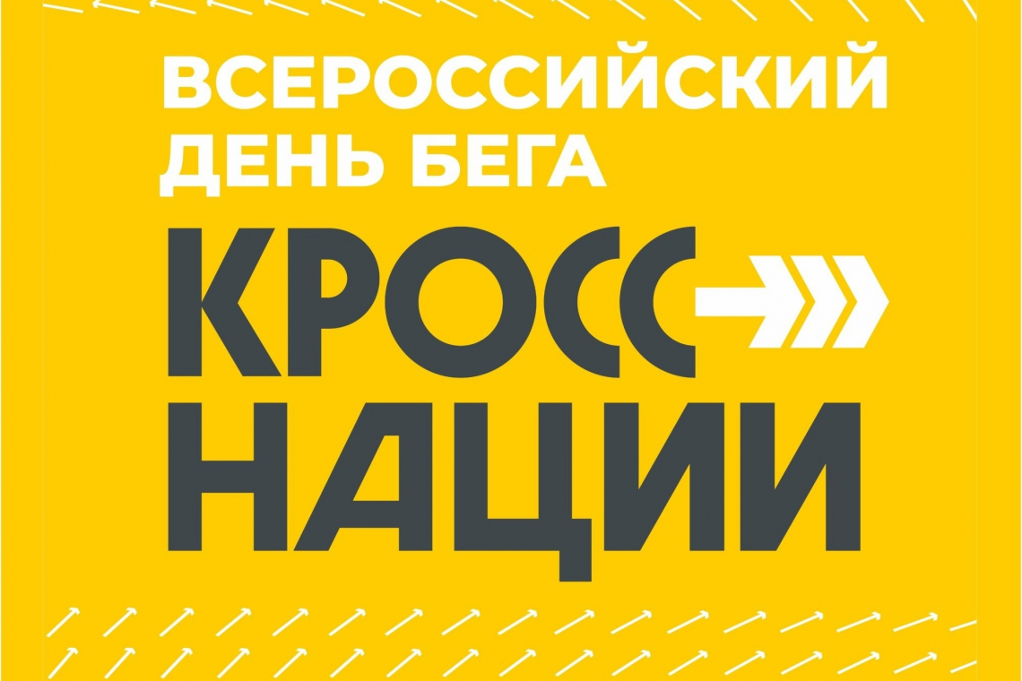 В субботу стартует «Кросс наций» в Ярославле