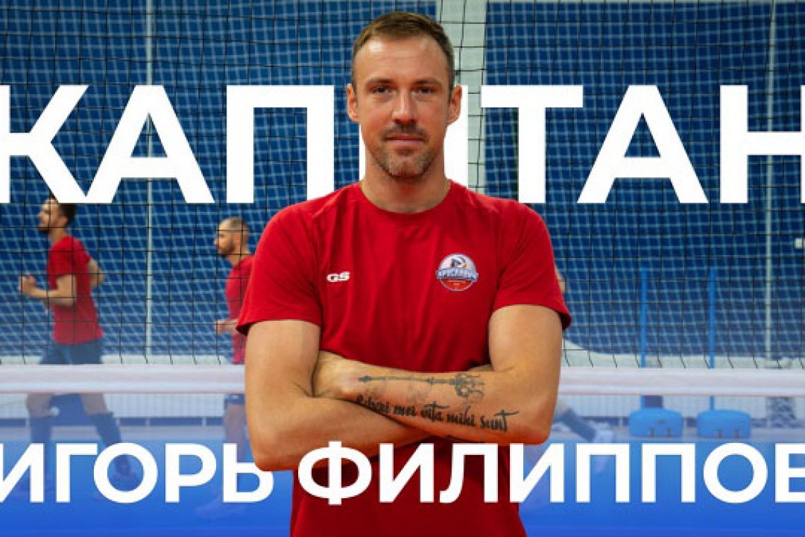 Новый капитан