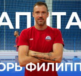 Новый капитан