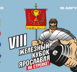 Фестиваль силовых видов спорта