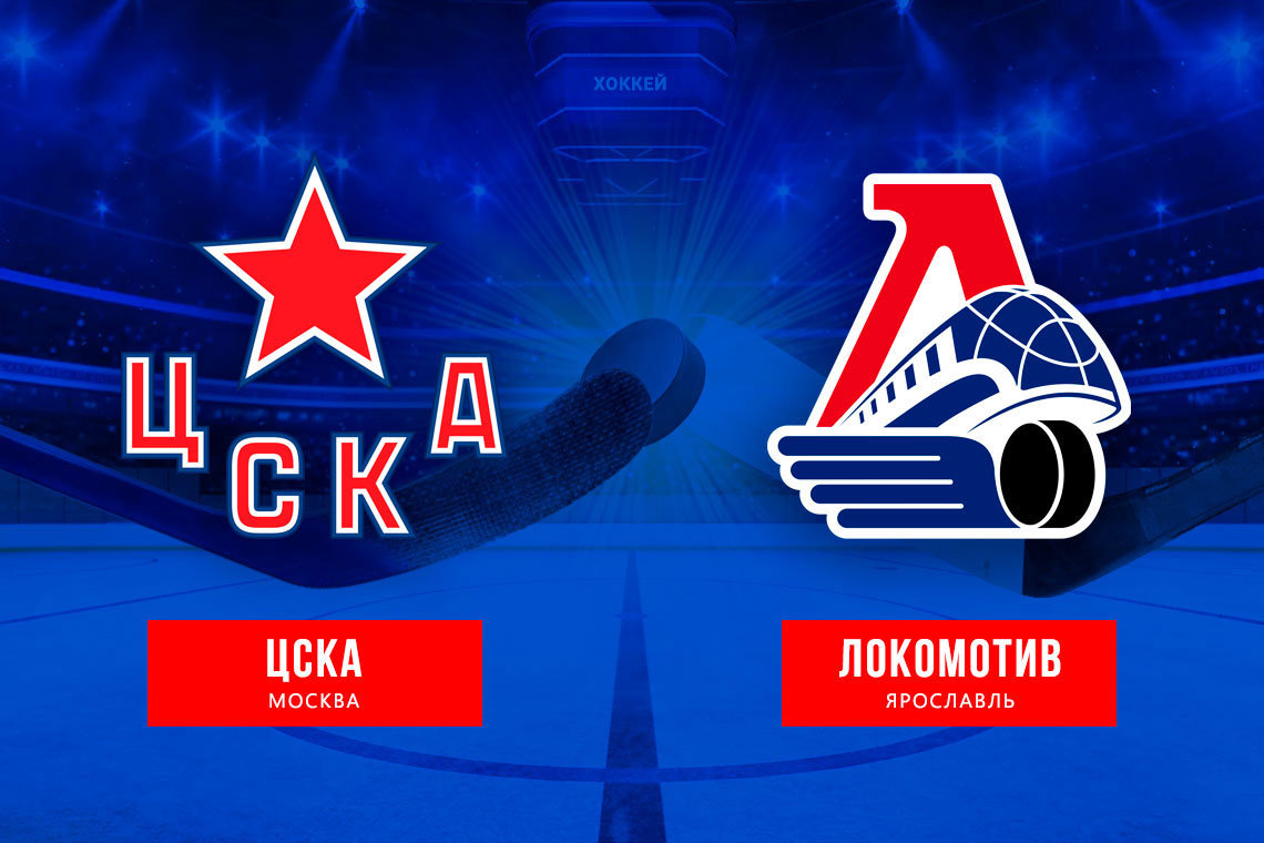 Четыре из четырёх над ЦСКА