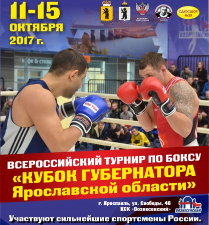 Всероссийские соревнования по боксу в “Вознесенском”