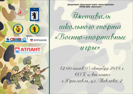 В СОК «Атлант» состоятся военно-спортивные игры