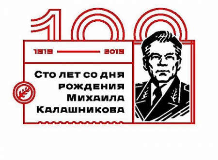 Благотворительный памятный турнир к 100-летию Михаила Тимофеевича Калашникова